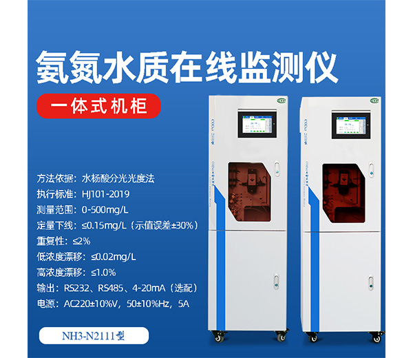 氨氮分析儀操作要注意哪些細(xì)節(jié)？