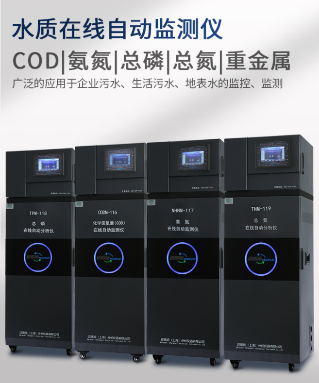 1649990040797071.png 水質(zhì)在線自動(dòng)監(jiān)測(cè)儀.png